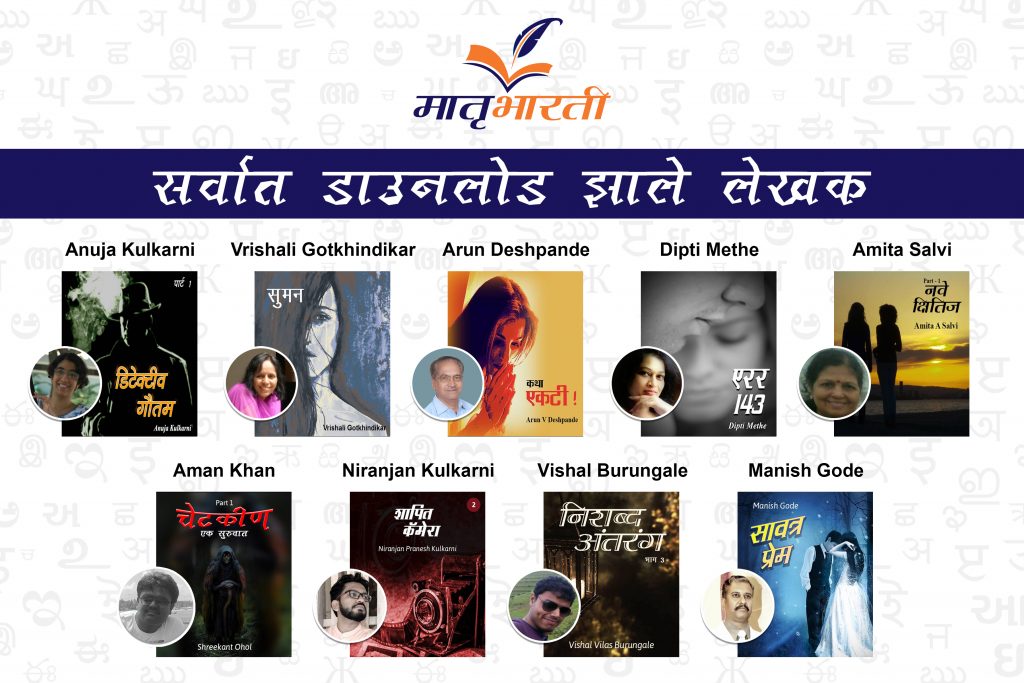 Best Marathi Writers