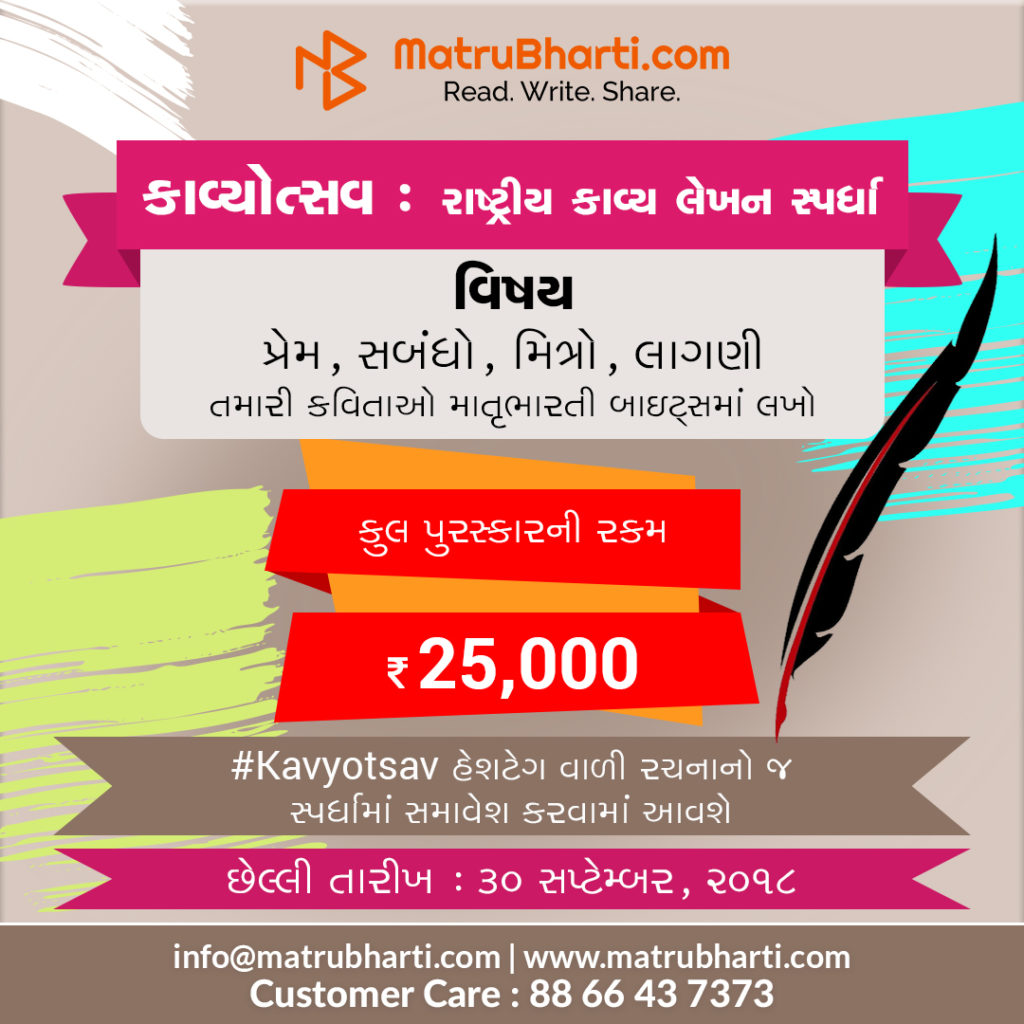 Kavyotsav 1080_Gujarati