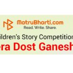 Ganesha Children story competition