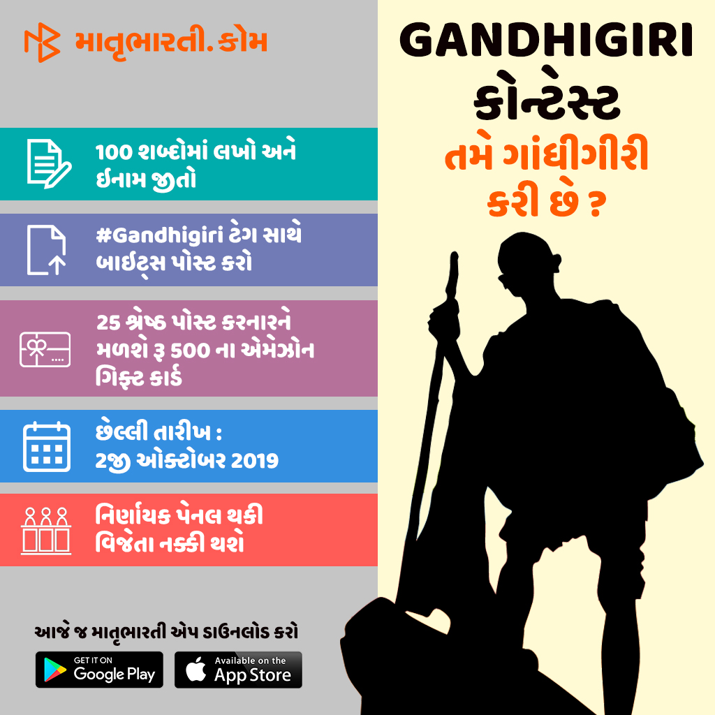 GandhiGiri_Gujarati
