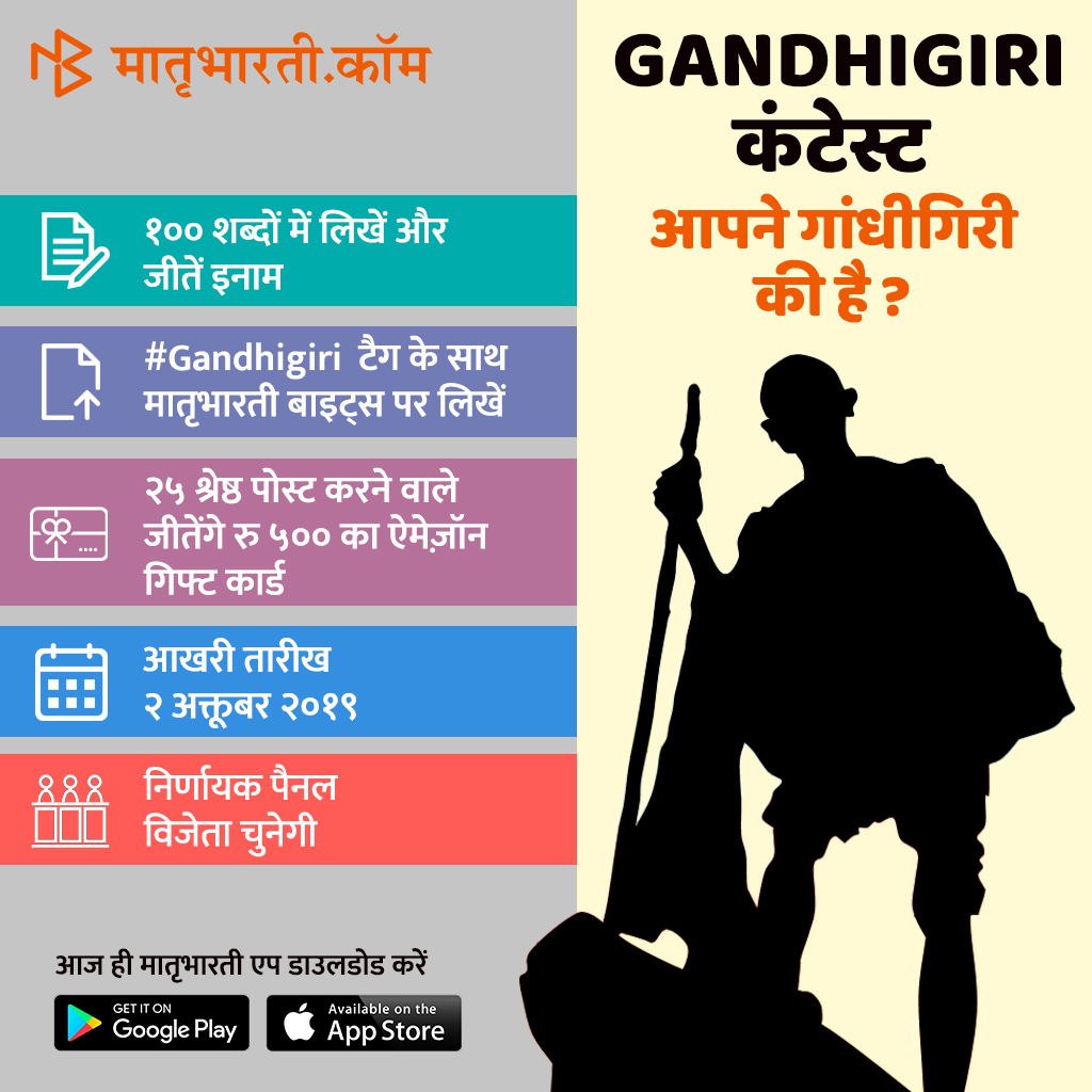 GandhiGiri_Hindi