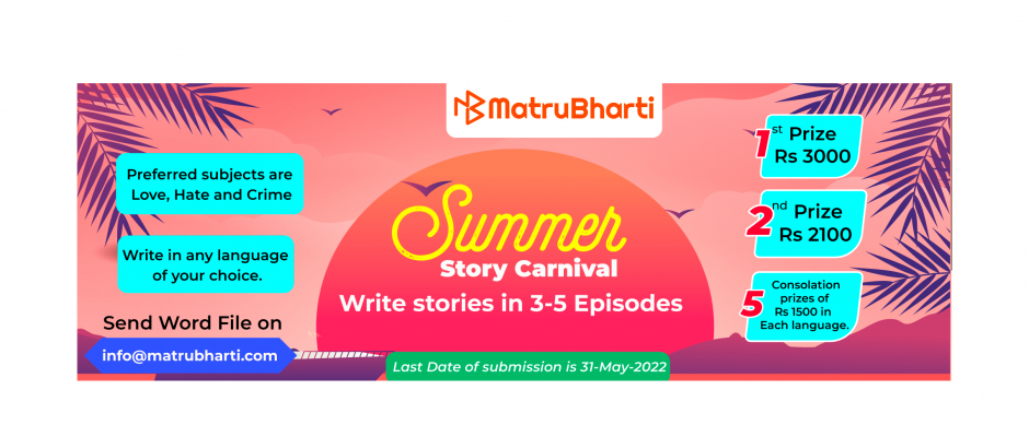 Summer story carnival